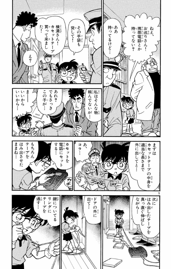 Bo
						
										
										名探偵コナン 19 - Detective Conan 19 - Ảnh 9