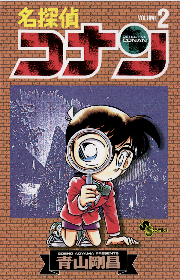 Bo
						
										
										名探偵コナン 2 - Detective Conan 2 - Ảnh 2