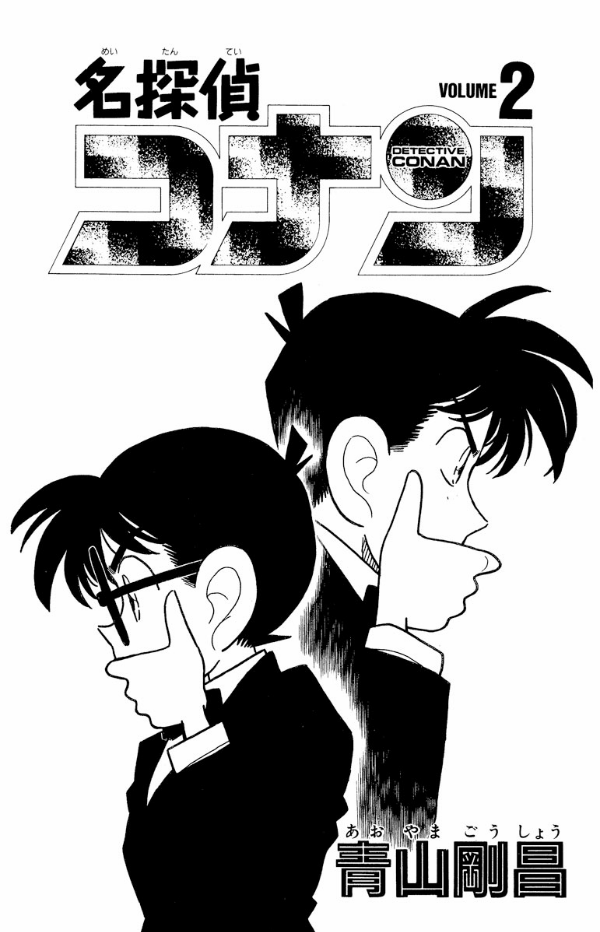 Bo
						
										
										名探偵コナン 2 - Detective Conan 2 - Ảnh 3