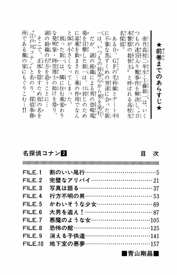 Bo
						
										
										名探偵コナン 2 - Detective Conan 2 - Ảnh 4