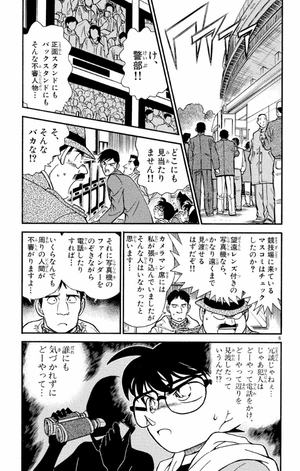 bộ 名探偵コナン 20 - detective conan 20 - Ảnh 11