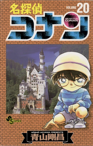bộ 名探偵コナン 20 - detective conan 20 - Ảnh 2