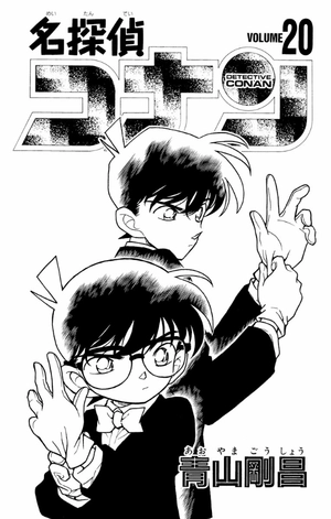bộ 名探偵コナン 20 - detective conan 20 - Ảnh 3