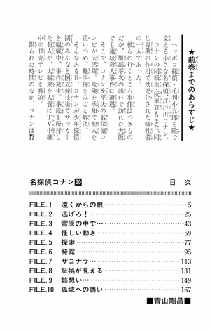 bộ 名探偵コナン 20 - detective conan 20 - Ảnh 4