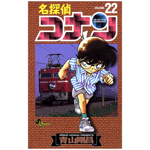 Bo
						
										
										名探偵コナン 22 - Detective Conan 22