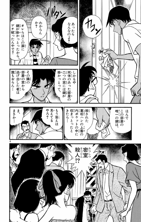 Bo
						
										
										名探偵コナン 22 - Detective Conan 22 - Ảnh 10