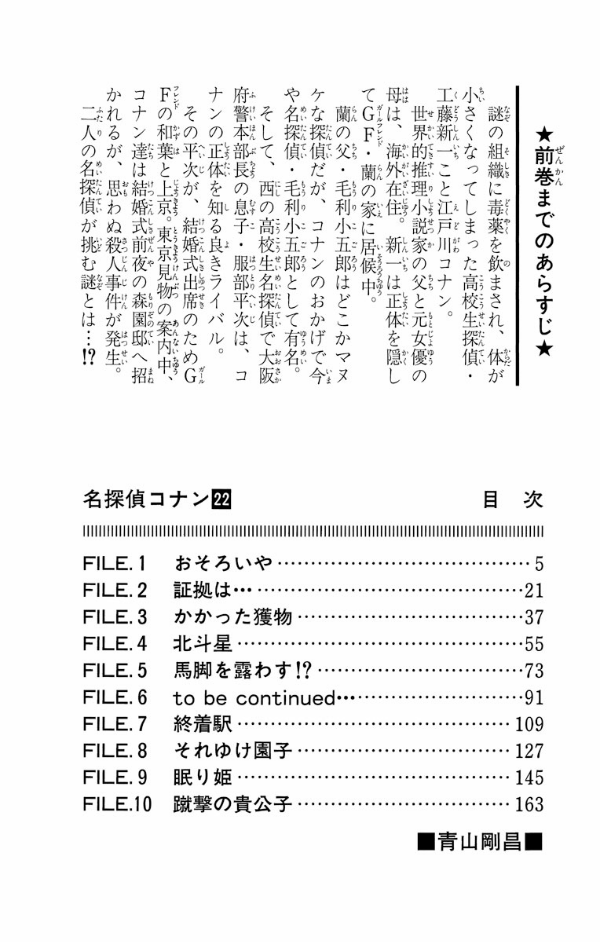 Bo
						
										
										名探偵コナン 22 - Detective Conan 22 - Ảnh 4