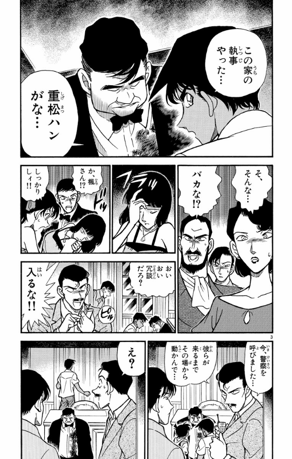 Bo
						
										
										名探偵コナン 22 - Detective Conan 22 - Ảnh 7