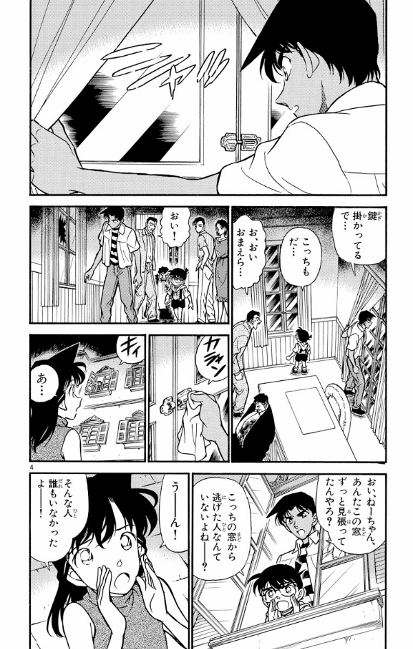 Bo
						
										
										名探偵コナン 22 - Detective Conan 22 - Ảnh 8