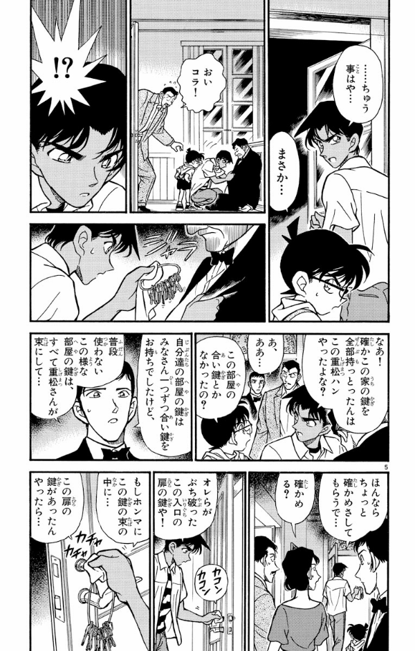 Bo
						
										
										名探偵コナン 22 - Detective Conan 22 - Ảnh 9
