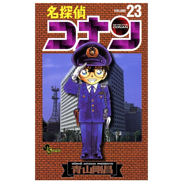 Bo
						
										
										名探偵コナン 23 - Detective Conan 23