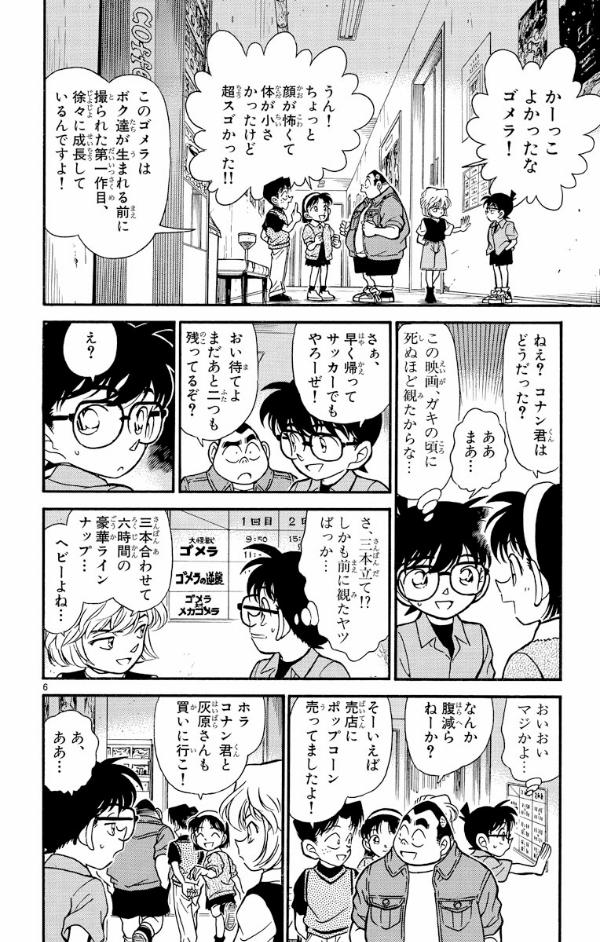 Bo
						
										
										名探偵コナン 23 - Detective Conan 23 - Ảnh 10