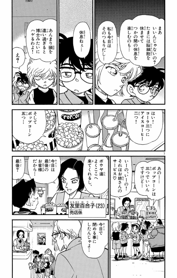 Bo
						
										
										名探偵コナン 23 - Detective Conan 23 - Ảnh 11