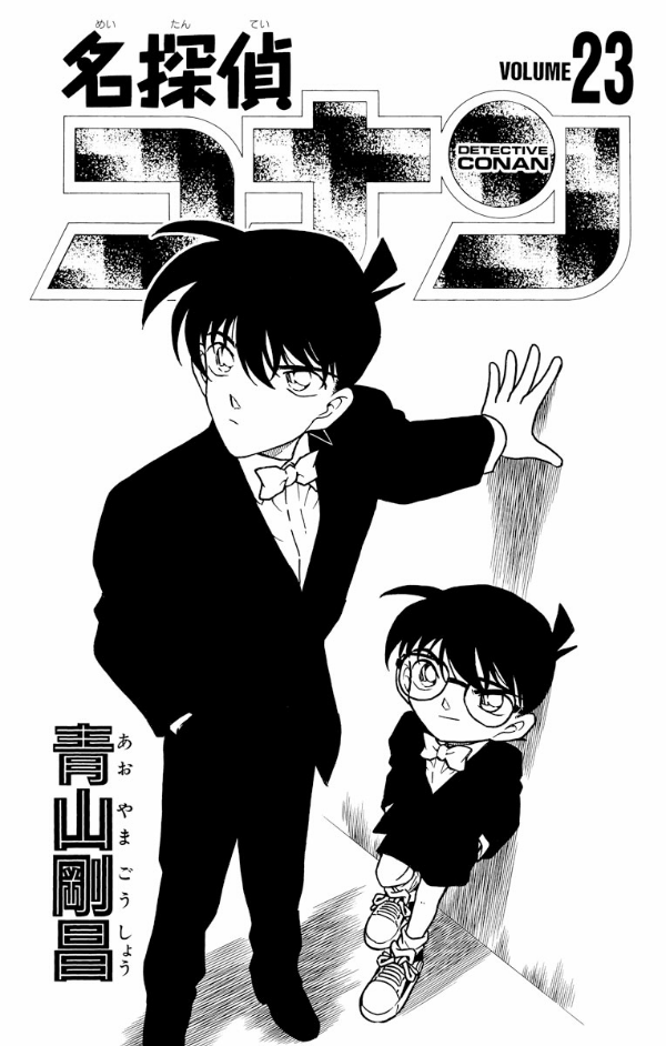 Bo
						
										
										名探偵コナン 23 - Detective Conan 23 - Ảnh 3