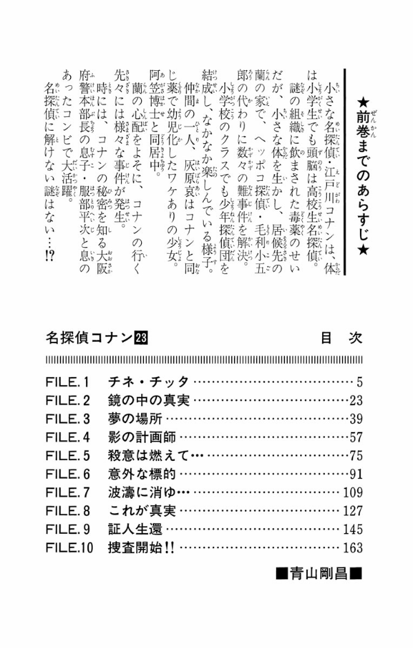 Bo
						
										
										名探偵コナン 23 - Detective Conan 23 - Ảnh 4