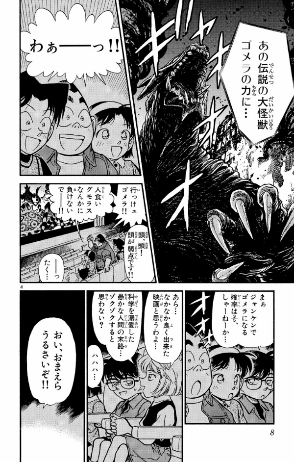 Bo
						
										
										名探偵コナン 23 - Detective Conan 23 - Ảnh 8