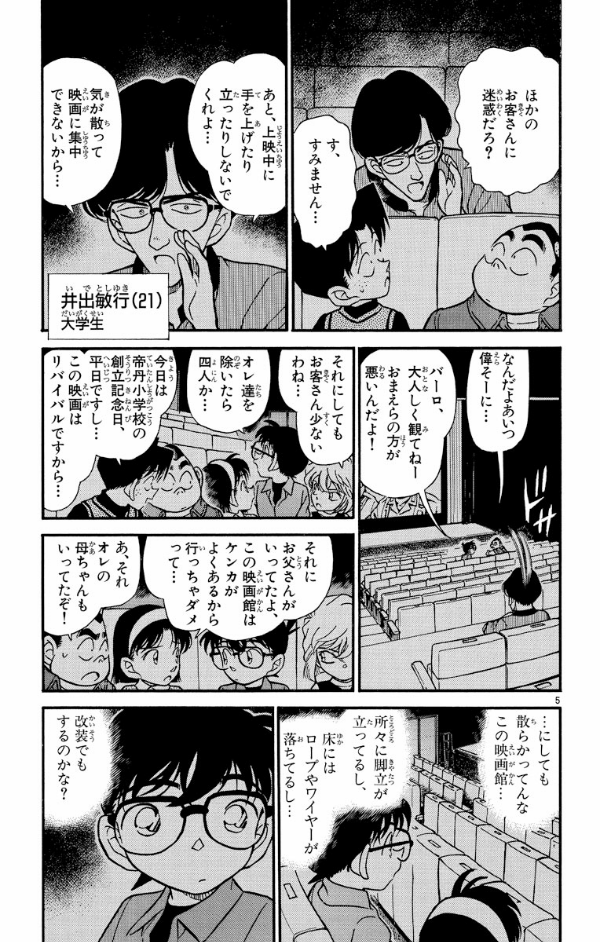 Bo
						
										
										名探偵コナン 23 - Detective Conan 23 - Ảnh 9