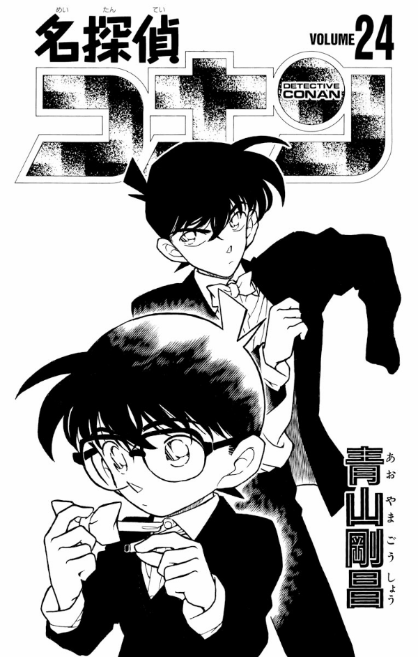 Bo
						
										
										名探偵コナン 24 - Detective Conan 24 - Ảnh 3