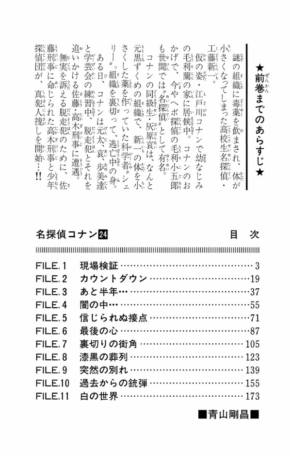 Bo
						
										
										名探偵コナン 24 - Detective Conan 24 - Ảnh 4