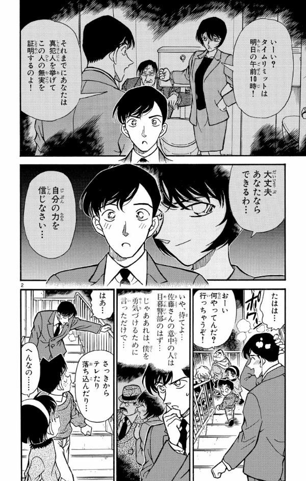 Bo
						
										
										名探偵コナン 24 - Detective Conan 24 - Ảnh 6