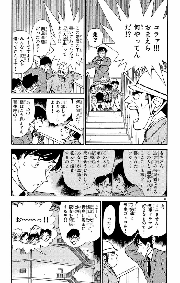 Bo
						
										
										名探偵コナン 24 - Detective Conan 24 - Ảnh 7