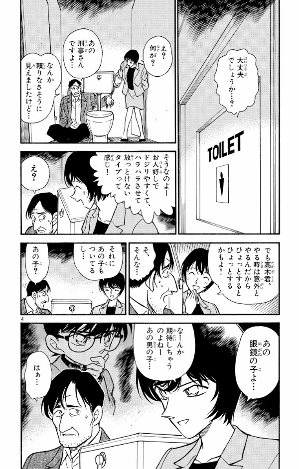 Bo
						
										
										名探偵コナン 24 - Detective Conan 24 - Ảnh 8
