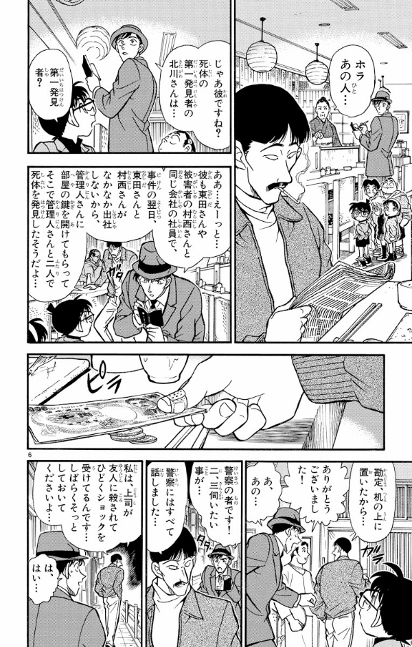Bo
						
										
										名探偵コナン 24 - Detective Conan 24 - Ảnh 9