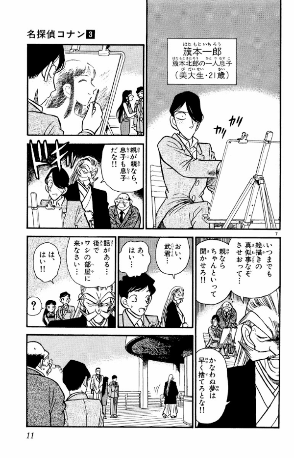 Bo
						
										
										名探偵コナン 3 - Detective Conan 3 - Ảnh 11