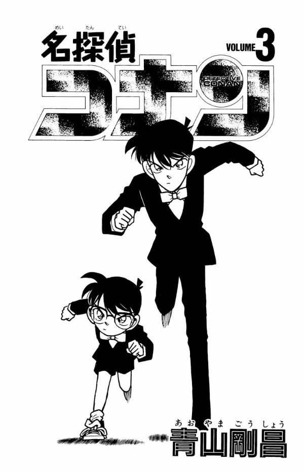 Bo
						
										
										名探偵コナン 3 - Detective Conan 3 - Ảnh 3