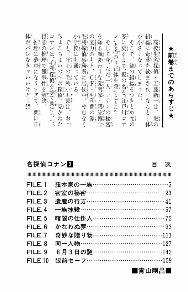 Bo
						
										
										名探偵コナン 3 - Detective Conan 3 - Ảnh 4