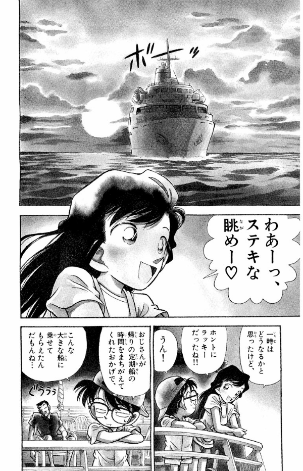 Bo
						
										
										名探偵コナン 3 - Detective Conan 3 - Ảnh 6