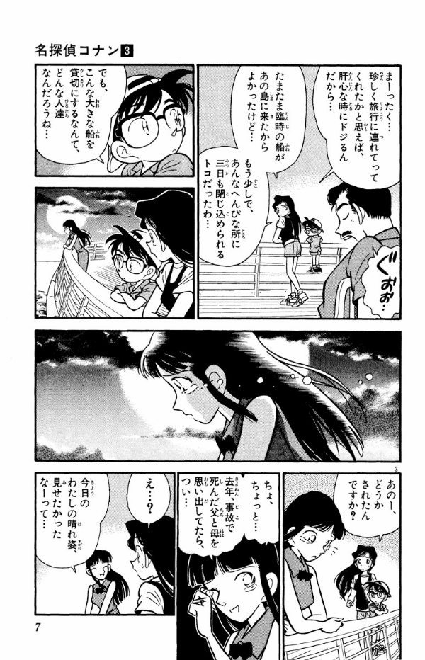 Bo
						
										
										名探偵コナン 3 - Detective Conan 3 - Ảnh 7