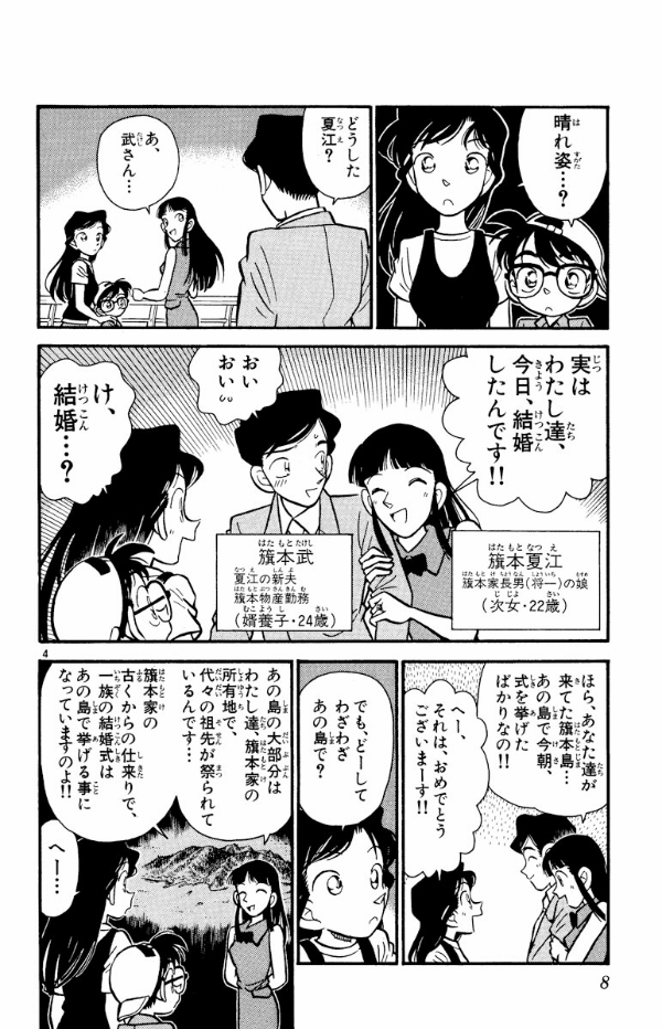 Bo
						
										
										名探偵コナン 3 - Detective Conan 3 - Ảnh 8