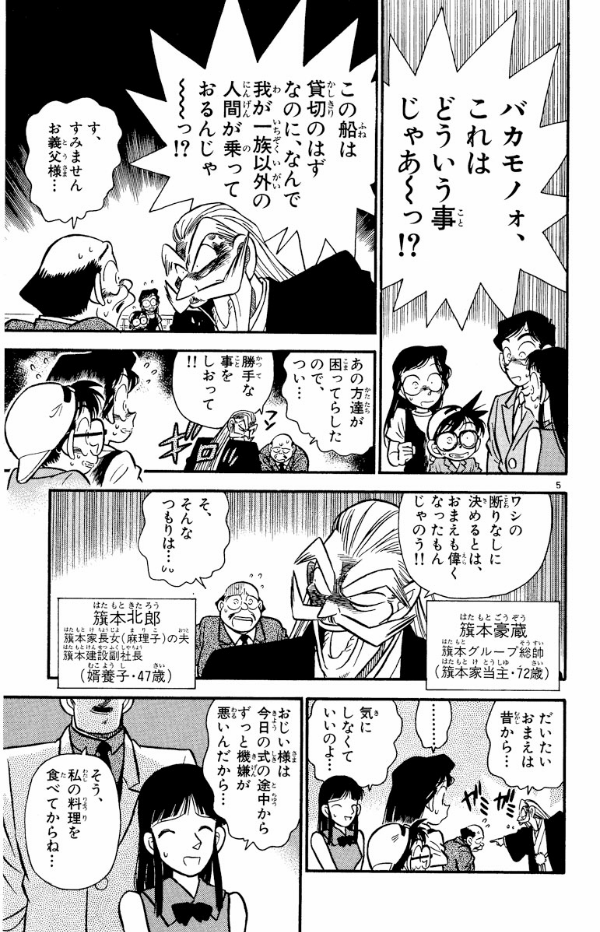 Bo
						
										
										名探偵コナン 3 - Detective Conan 3 - Ảnh 9