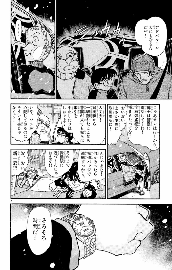 Bo
名探偵コナン 38 - Detective Conan 38 - Ảnh 10