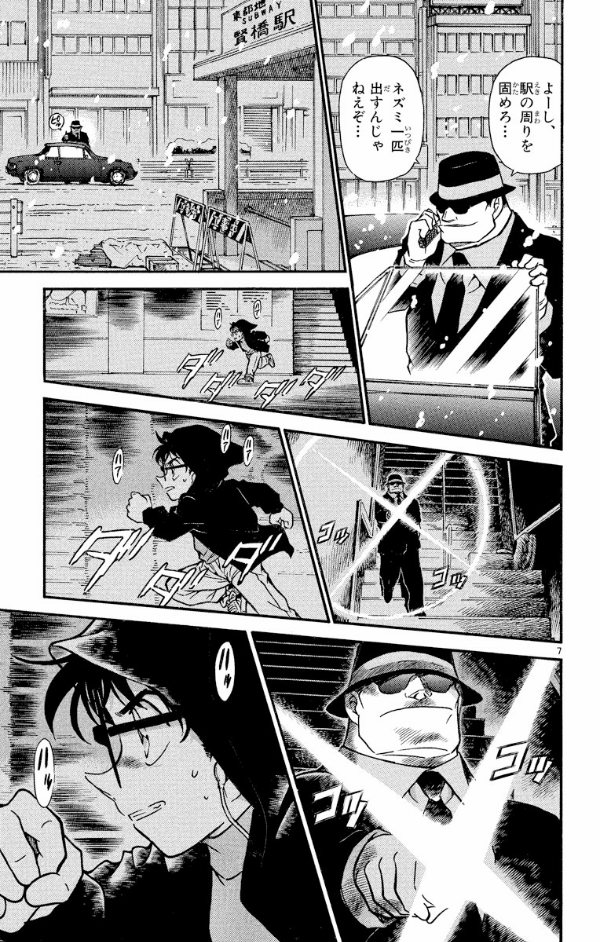 Bo
名探偵コナン 38 - Detective Conan 38 - Ảnh 11