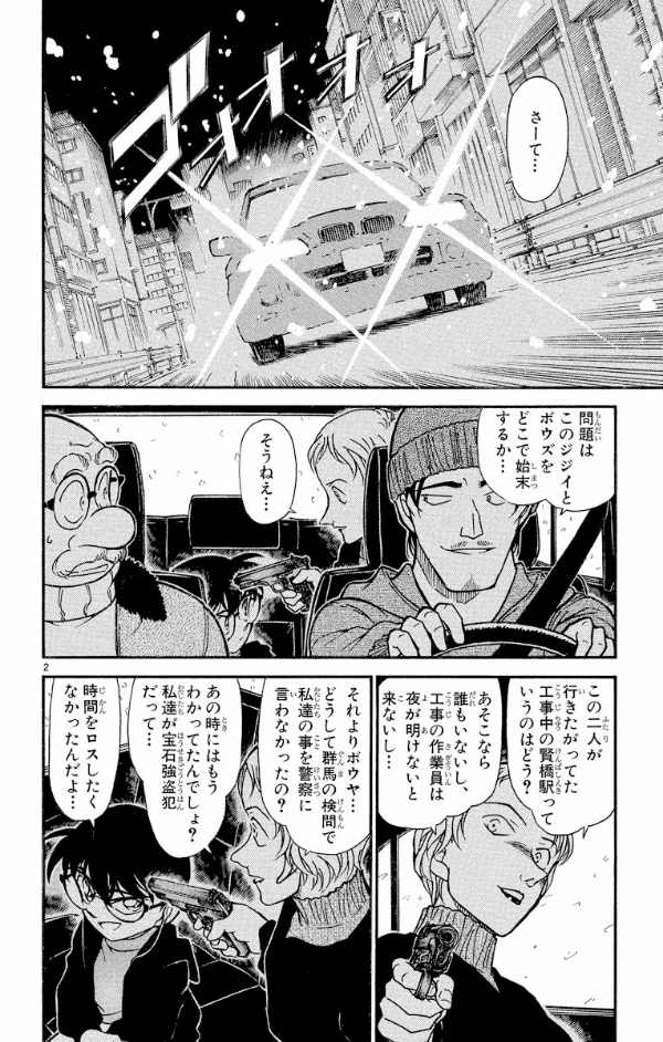 Bo
名探偵コナン 38 - Detective Conan 38 - Ảnh 6