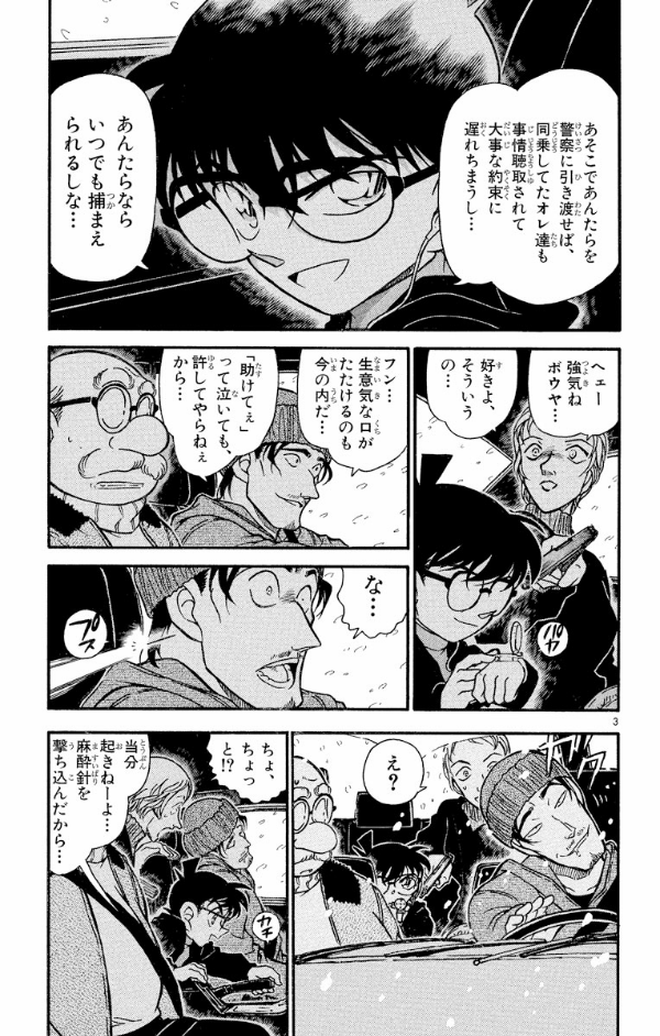Bo
名探偵コナン 38 - Detective Conan 38 - Ảnh 7