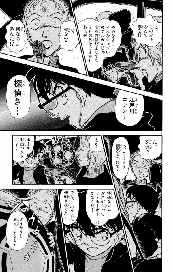 Bo
名探偵コナン 38 - Detective Conan 38 - Ảnh 9