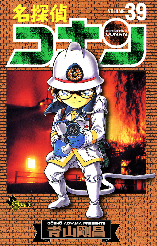 Bo
名探偵コナン 39 - Detective Conan 39 - Ảnh 2