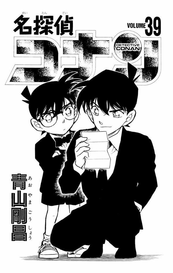 Bo
名探偵コナン 39 - Detective Conan 39 - Ảnh 3