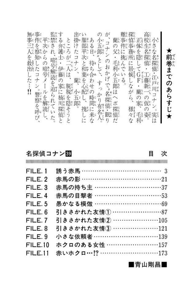 Bo
名探偵コナン 39 - Detective Conan 39 - Ảnh 4