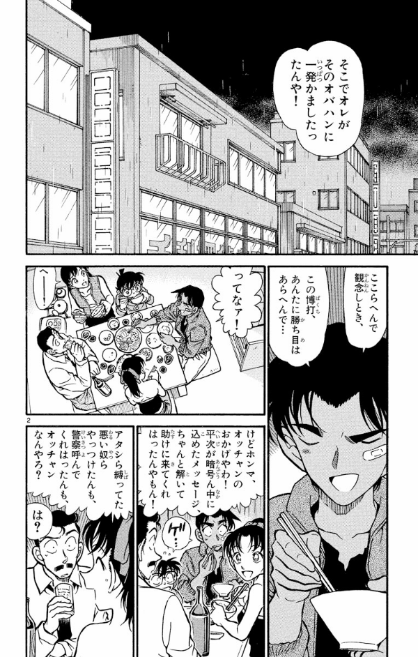 Bo
名探偵コナン 39 - Detective Conan 39 - Ảnh 6