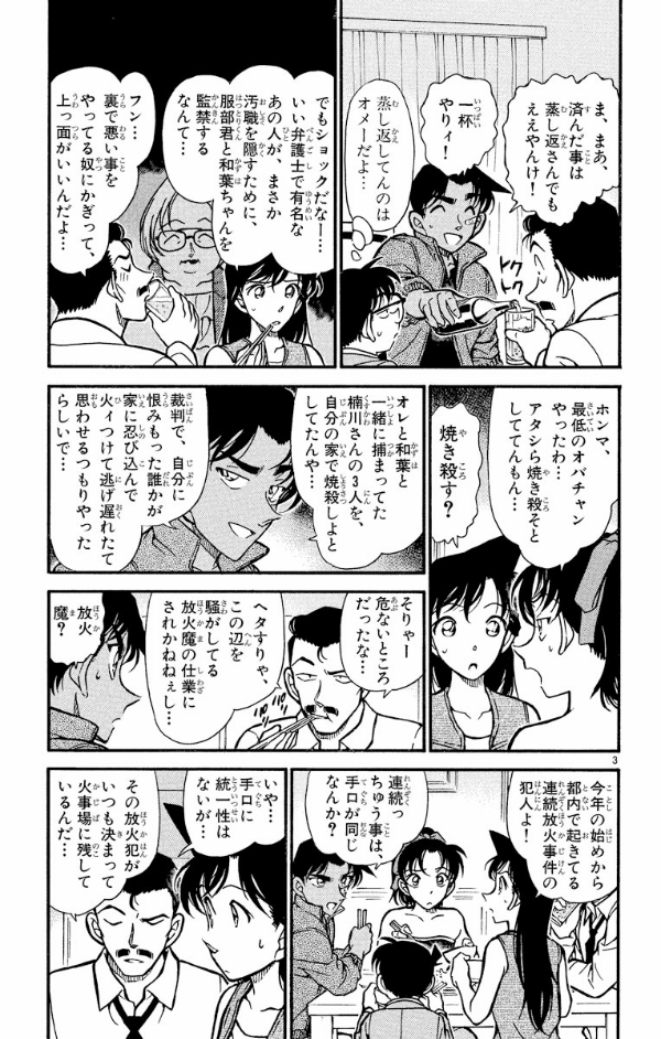 Bo
名探偵コナン 39 - Detective Conan 39 - Ảnh 7