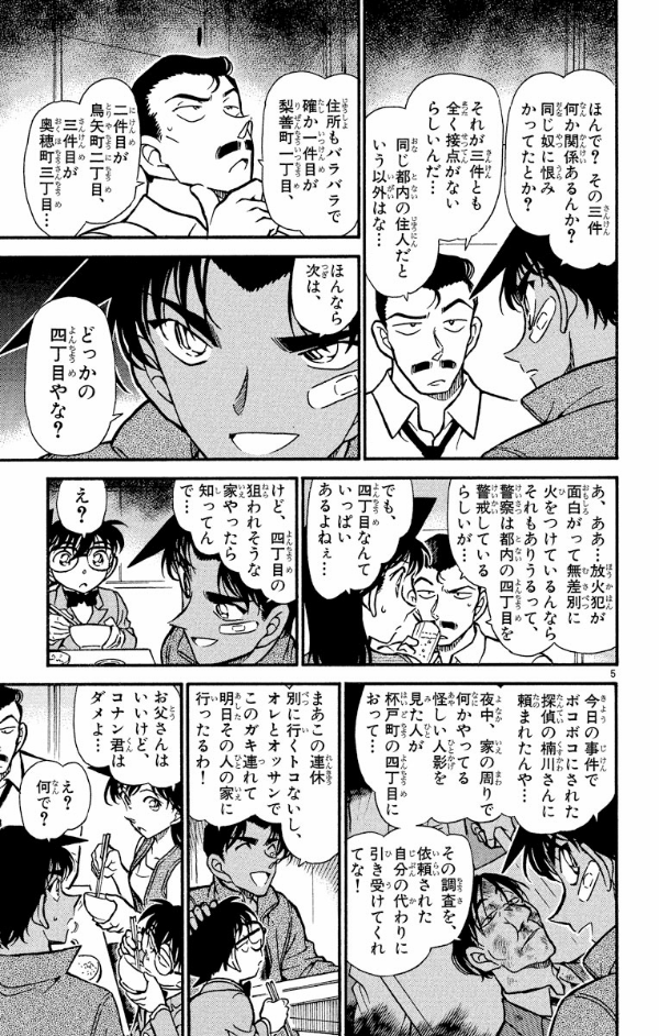 Bo
名探偵コナン 39 - Detective Conan 39 - Ảnh 9