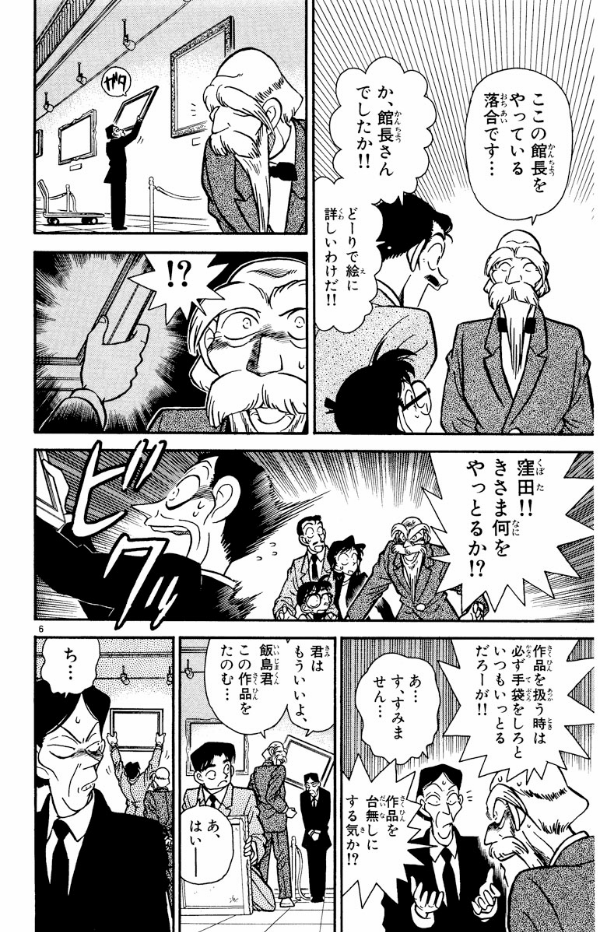 Bo
名探偵コナン 4 - Detective Conan 4 - Ảnh 10