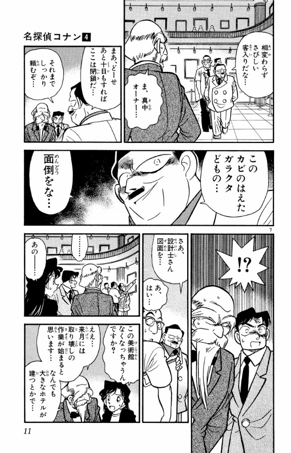Bo
名探偵コナン 4 - Detective Conan 4 - Ảnh 11