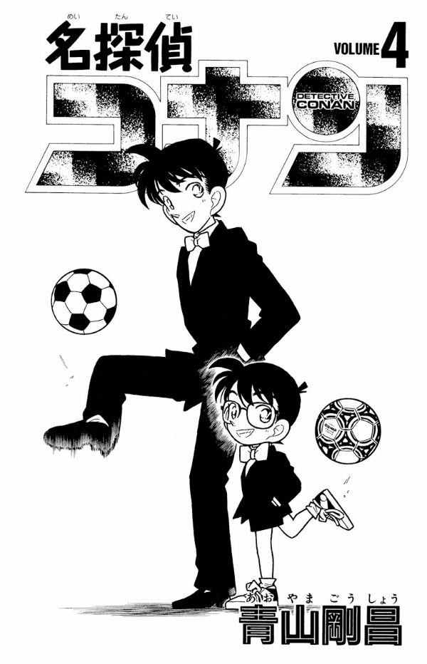 Bo
名探偵コナン 4 - Detective Conan 4 - Ảnh 3