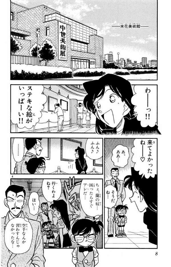Bo
名探偵コナン 4 - Detective Conan 4 - Ảnh 8