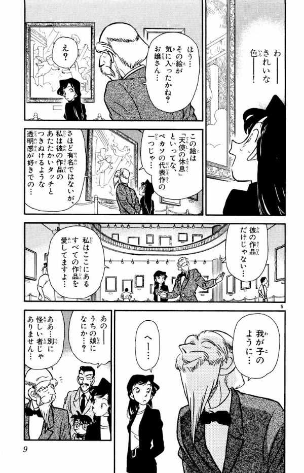 Bo
名探偵コナン 4 - Detective Conan 4 - Ảnh 9